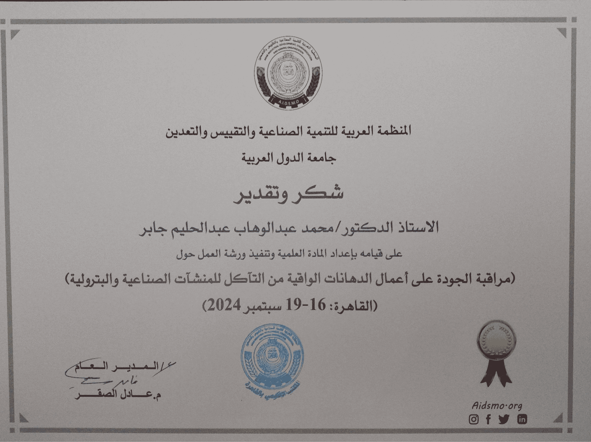 11 شهادة المنظمه.pdf (1)