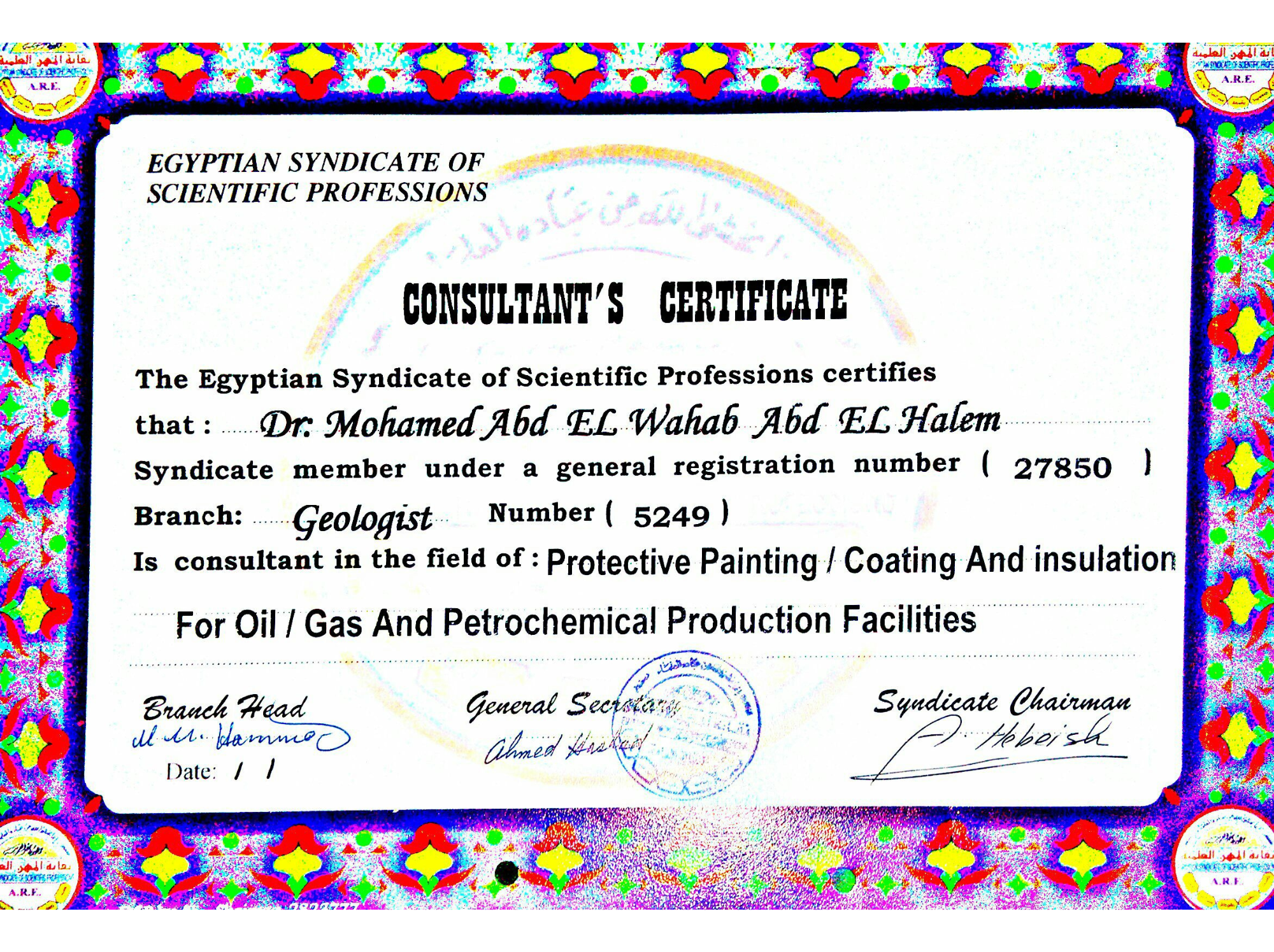 11 شهادة المنظمه.pdf (2)